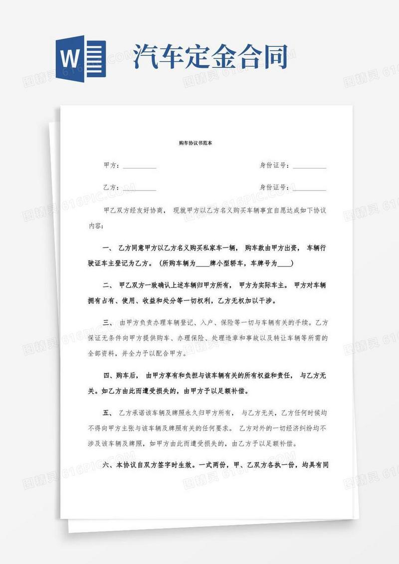 简易版购车协议书范本(10篇)