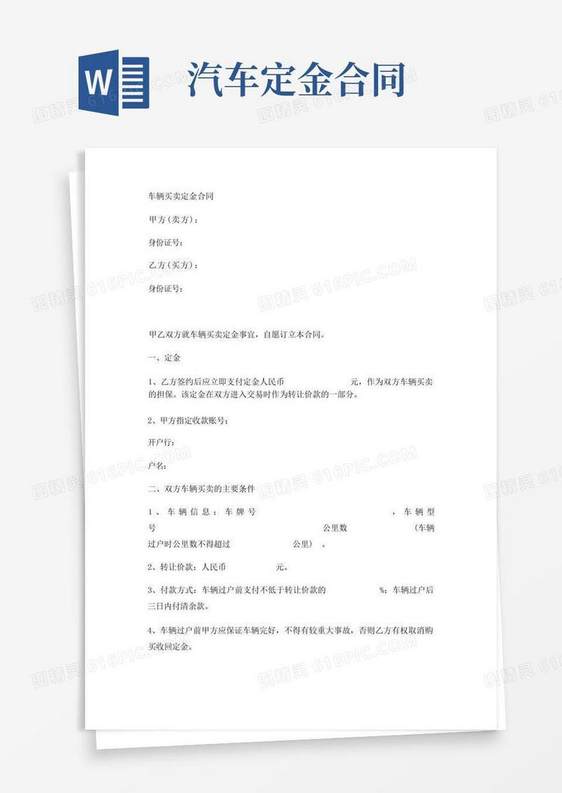 通用版车辆买卖定金合同实用版