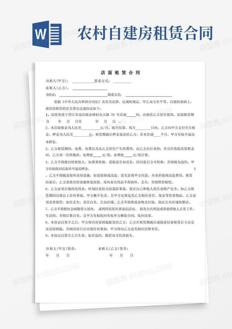 大气版农村自建房房屋租赁合同(范本)