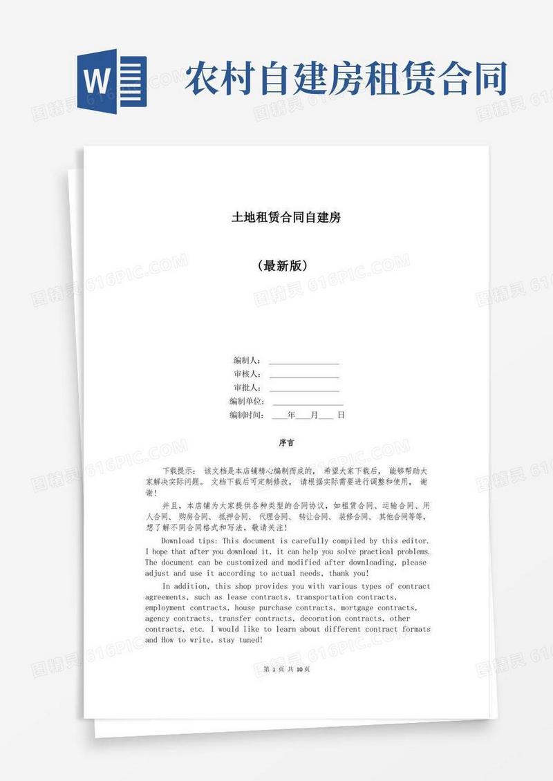 好用的土地租赁合同自建房
