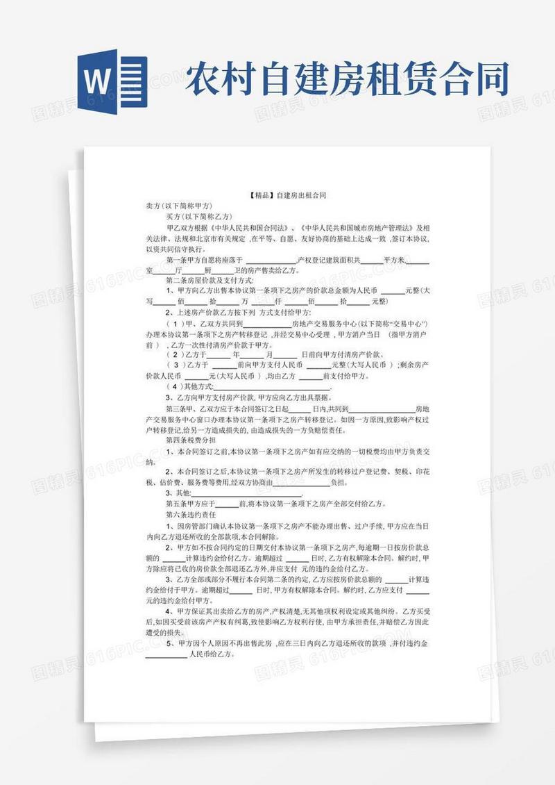 大气版【精品】自建房出租合同