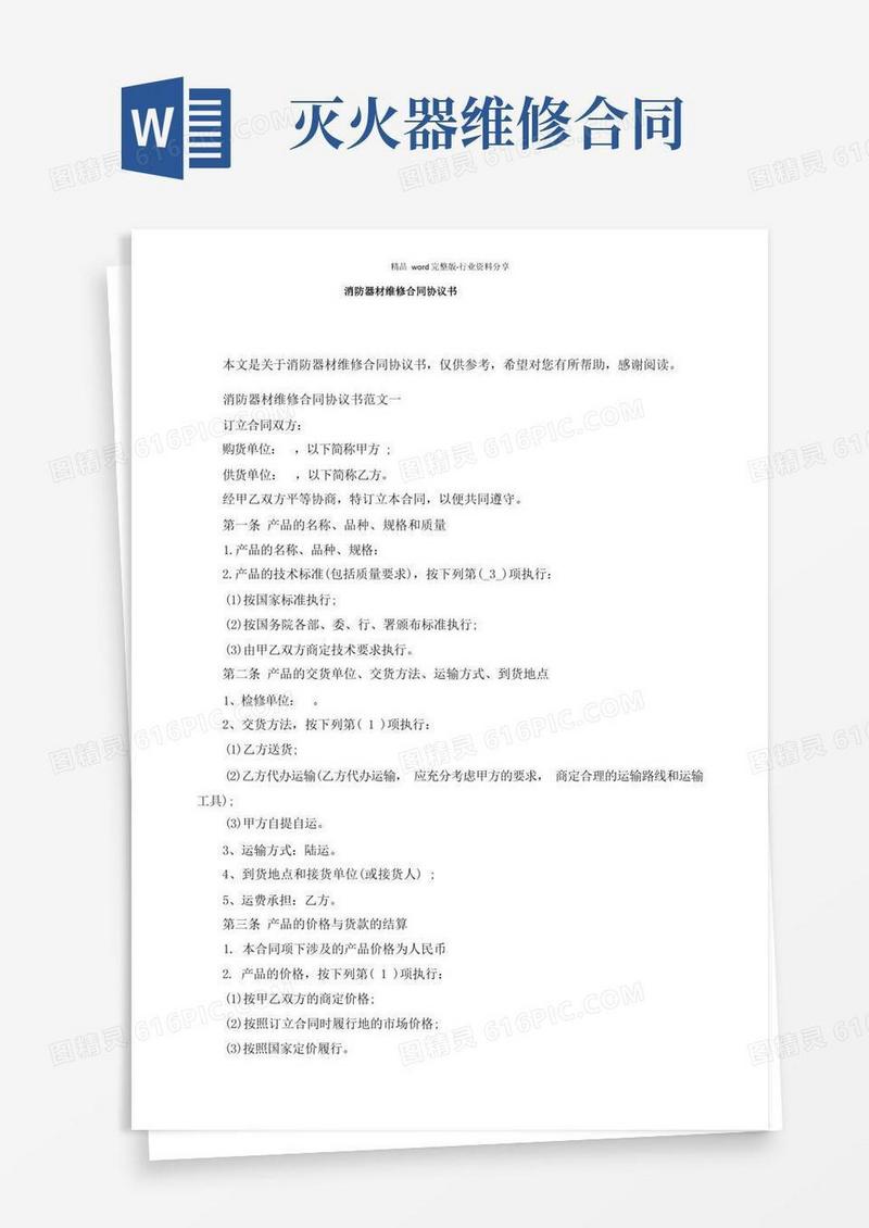 大气版消防器材维修合同协议书