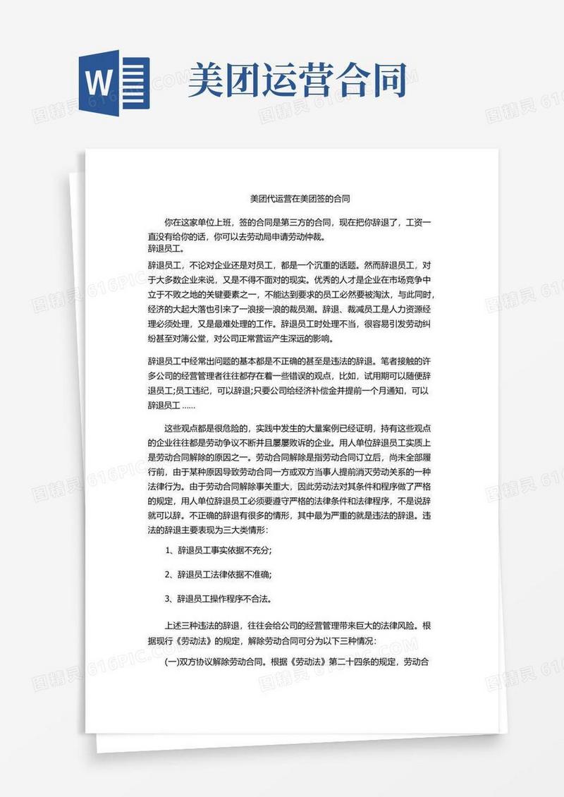 实用的美团代运营在美团签的合同