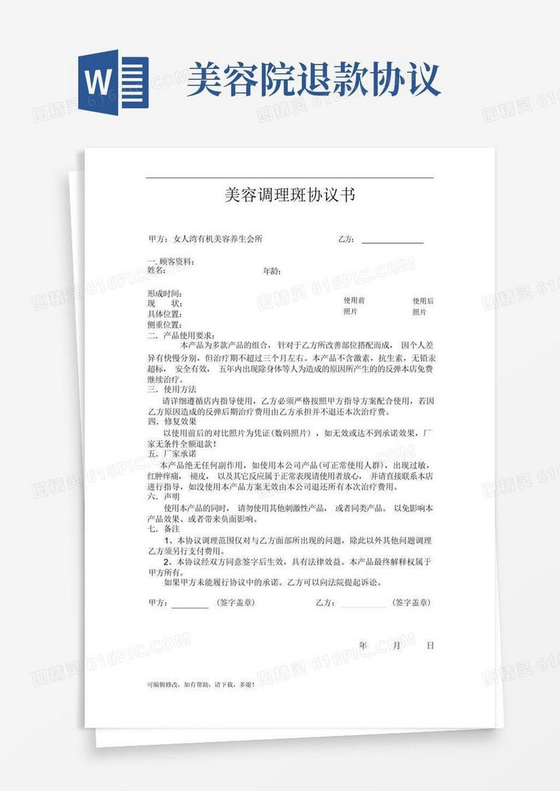 简易版美容院祛斑协议书