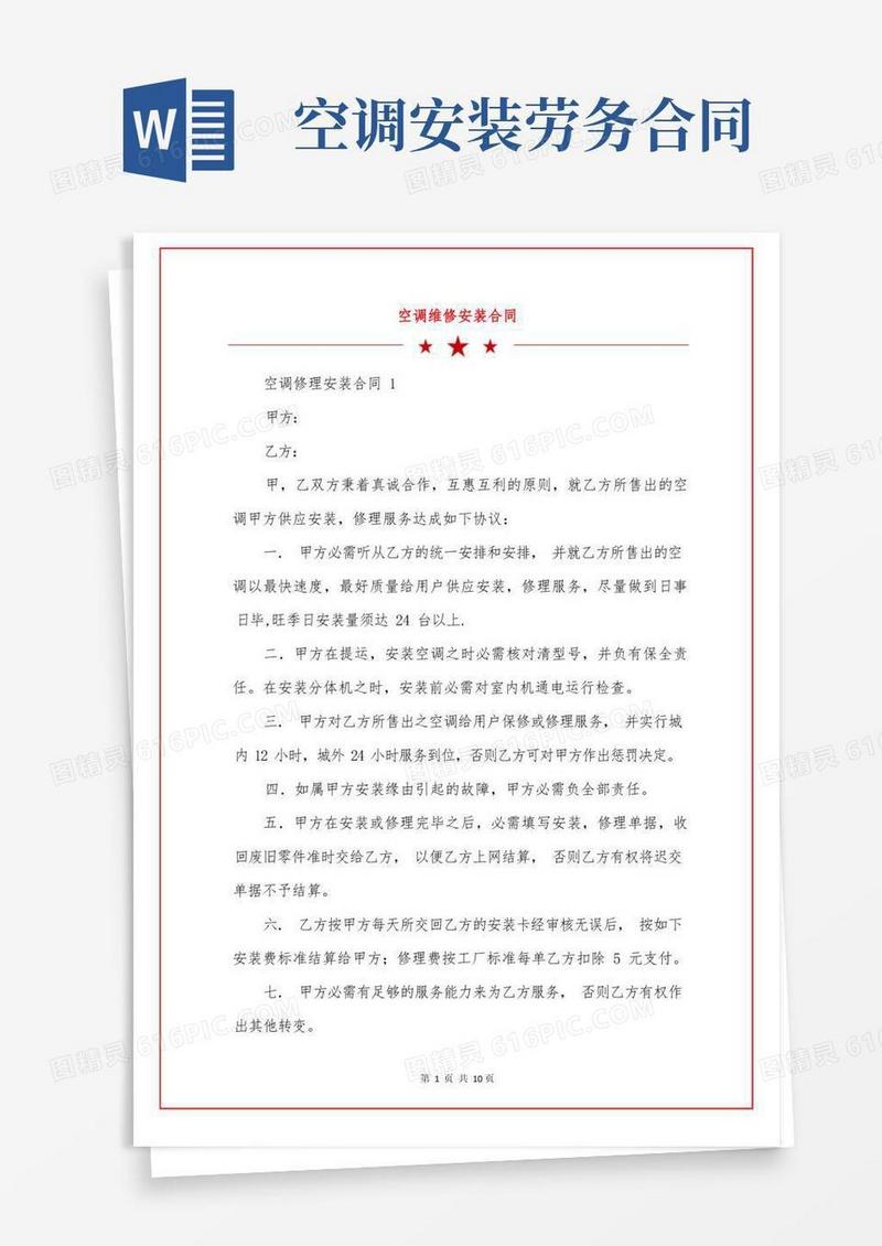 大气版空调维修安装合同