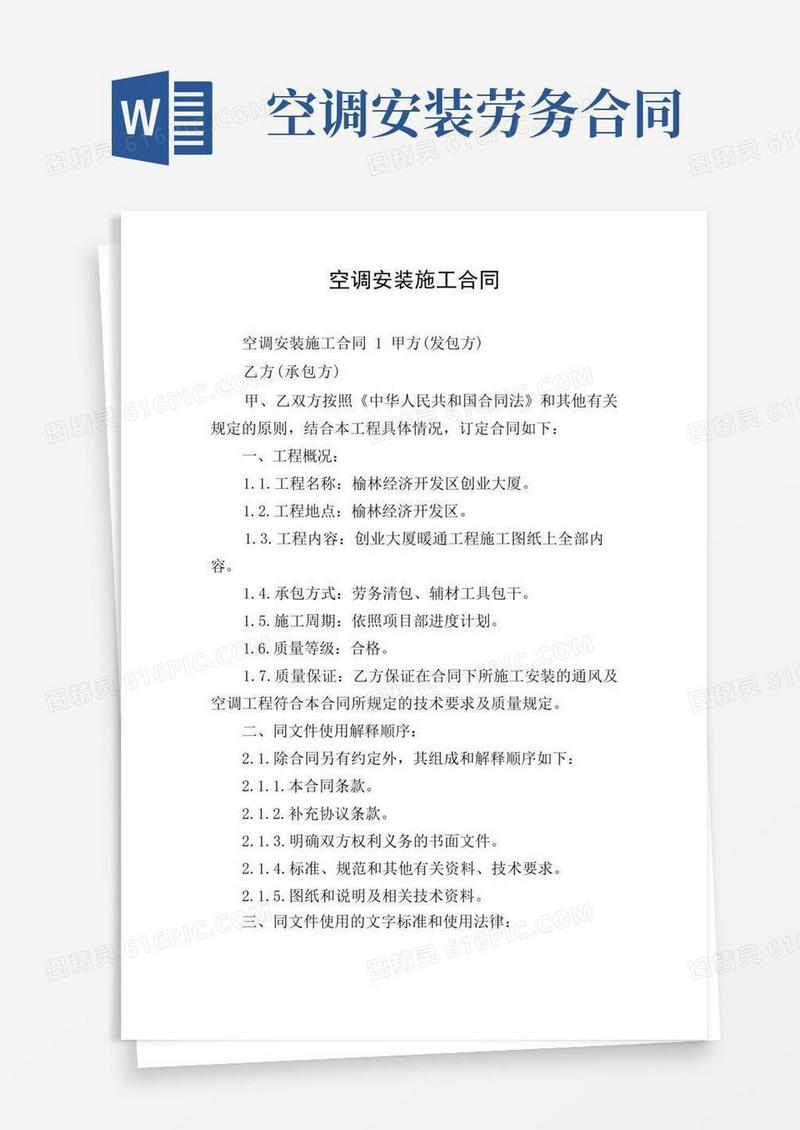 通用版空调安装施工合同