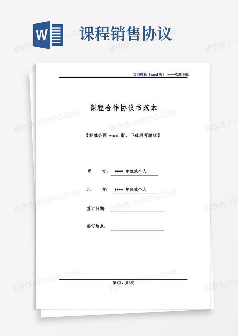 实用的课程合作协议书范本(标准版)