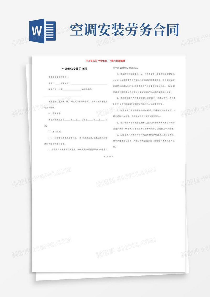 通用版空调维修安装的合同