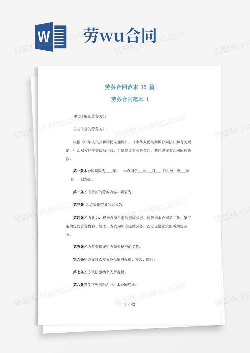 大气版劳务合同范本15篇
