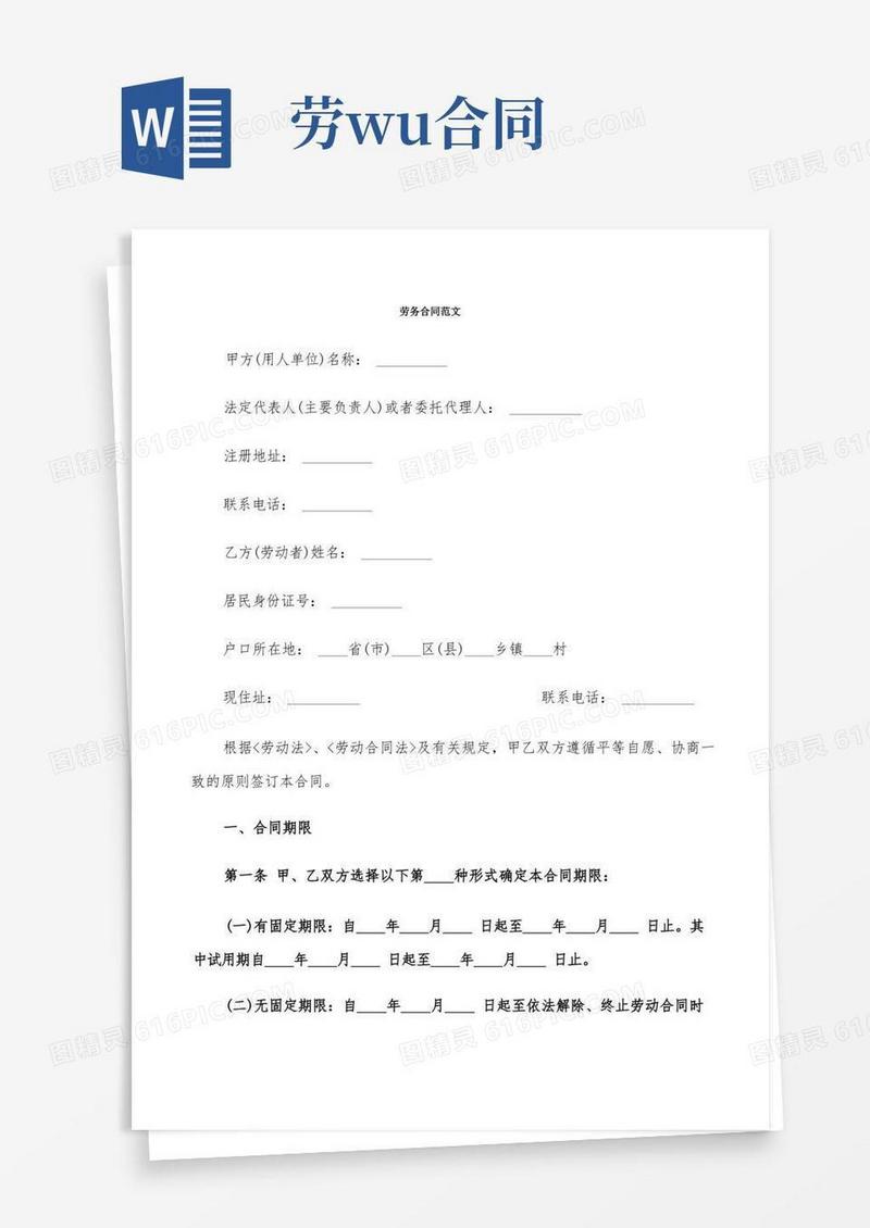 简易版劳务合同范文(5篇)