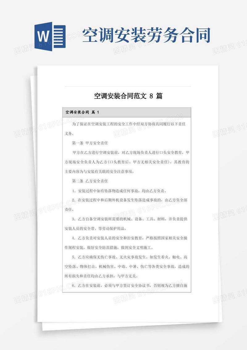 简易版空调安装合同范文8篇