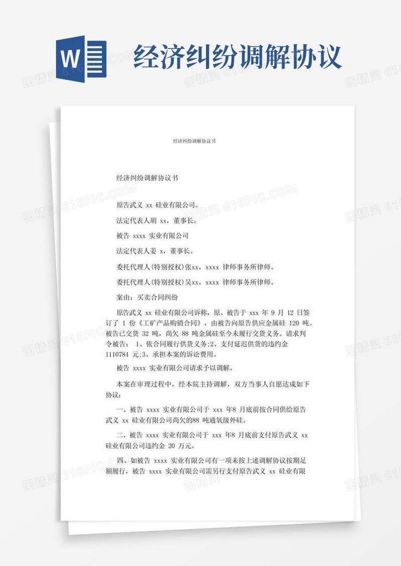 大气版经济纠纷调解协议书标准版