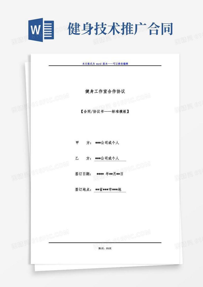 通用版健身工作室合作协议（标准版）