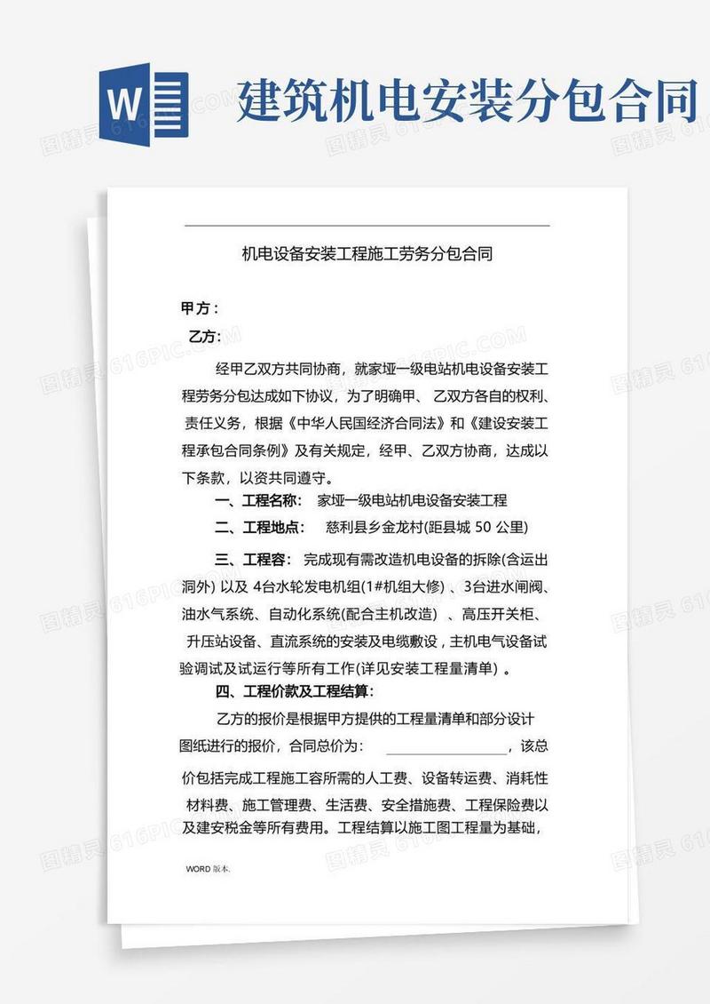 好用的机电设备安装工程施工劳务分包合同范本