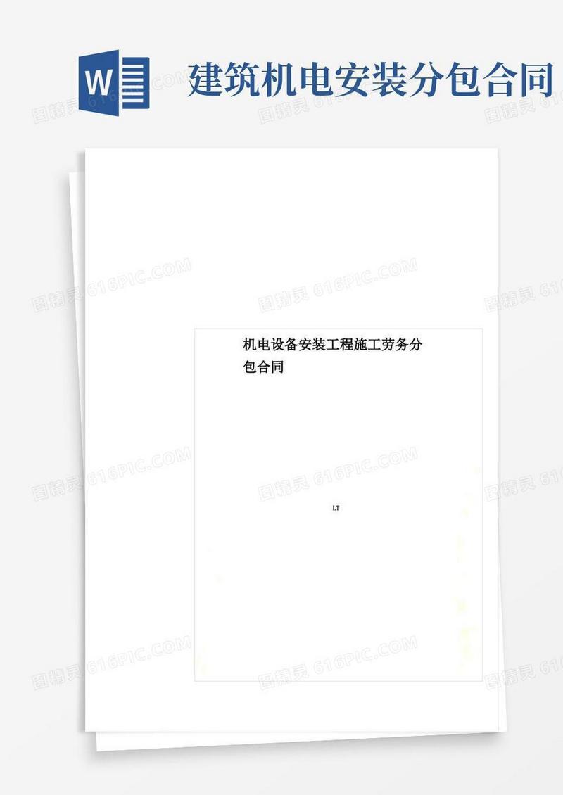实用的机电设备安装工程施工劳务分包合同