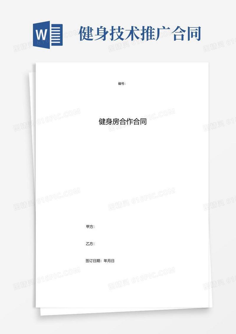 好用的健身房合作合同协议书范本