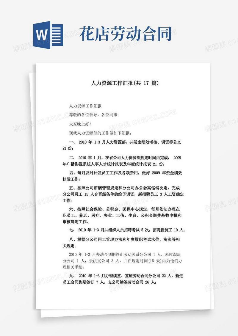 大气版人力资源工作汇报(共17篇)