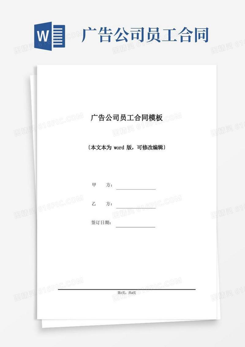 好用的广告公司员工合同模板(标准版)