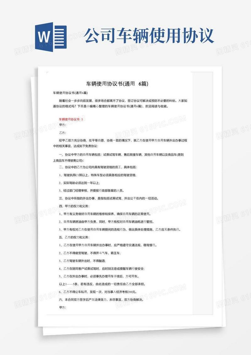 简易版车辆使用协议书（通用6篇）