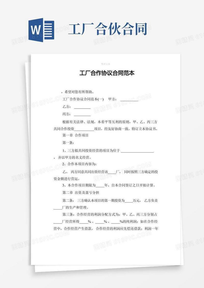 实用的工厂合作协议合同范本