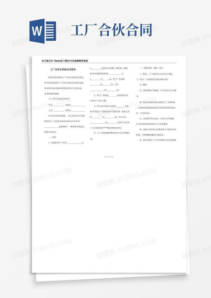 通用版工厂合作合同协议书范本