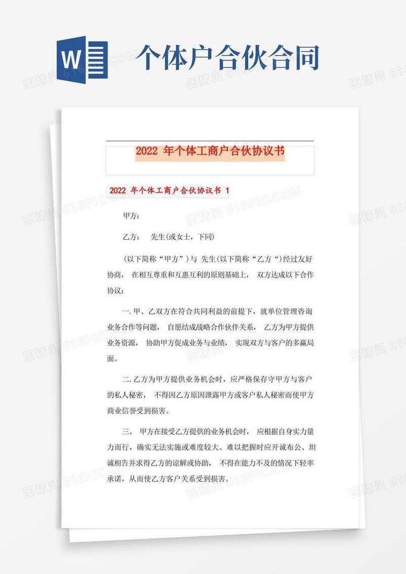 通用版2022年个体工商户合伙协议书