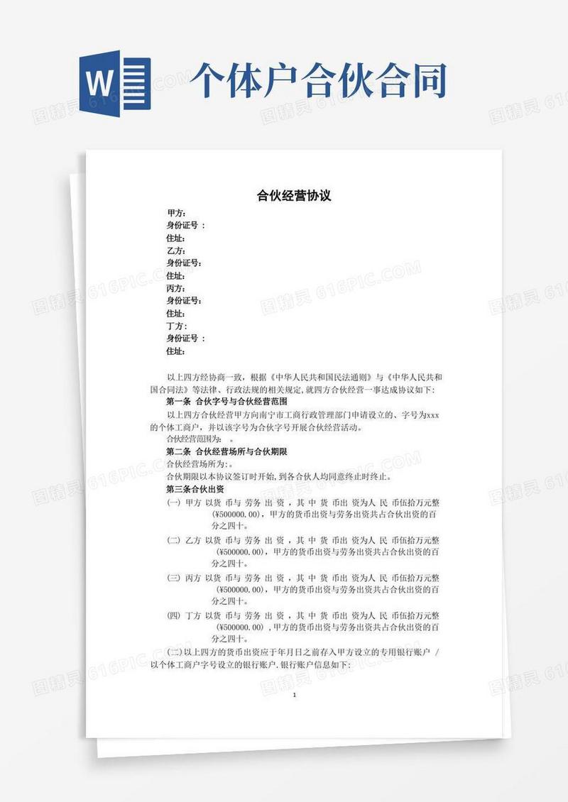 通用版个人合伙协议(设立个体工商户)
