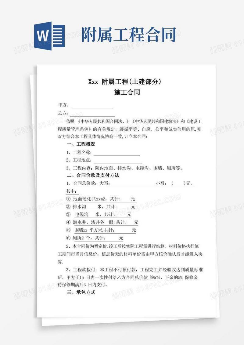 通用版室外附属工程施工合同