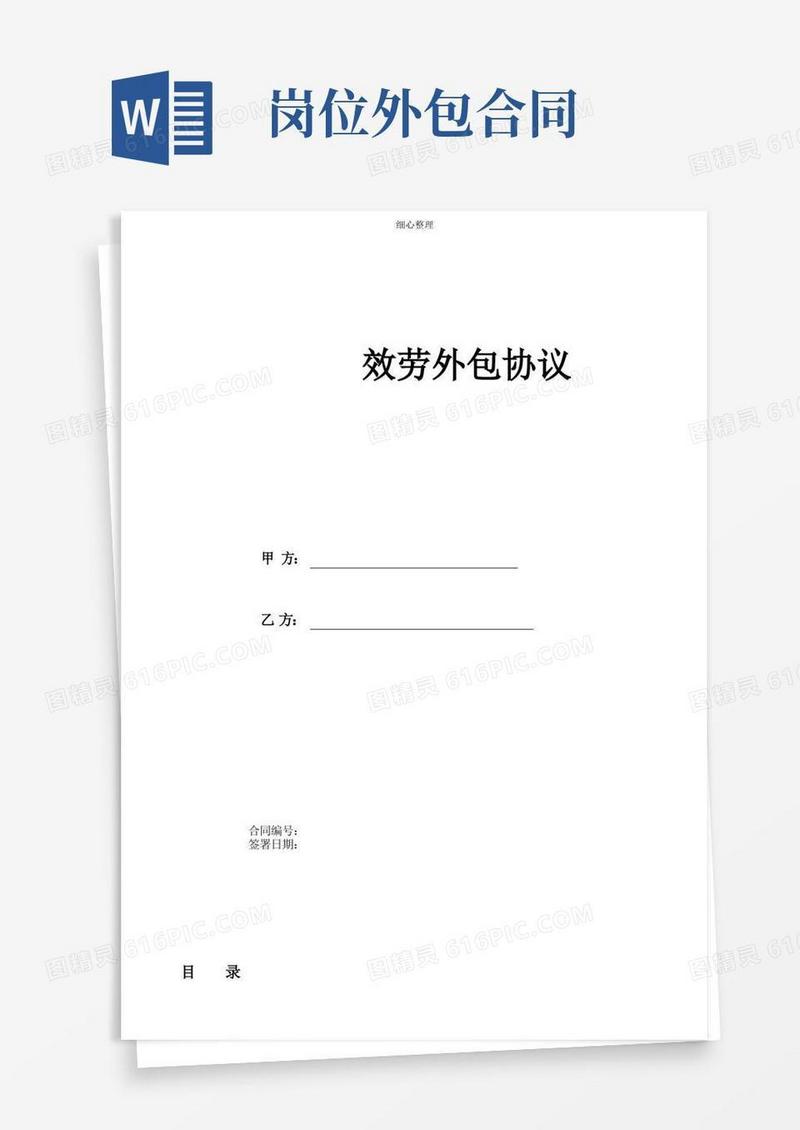 好用的岗位外包协议标准版