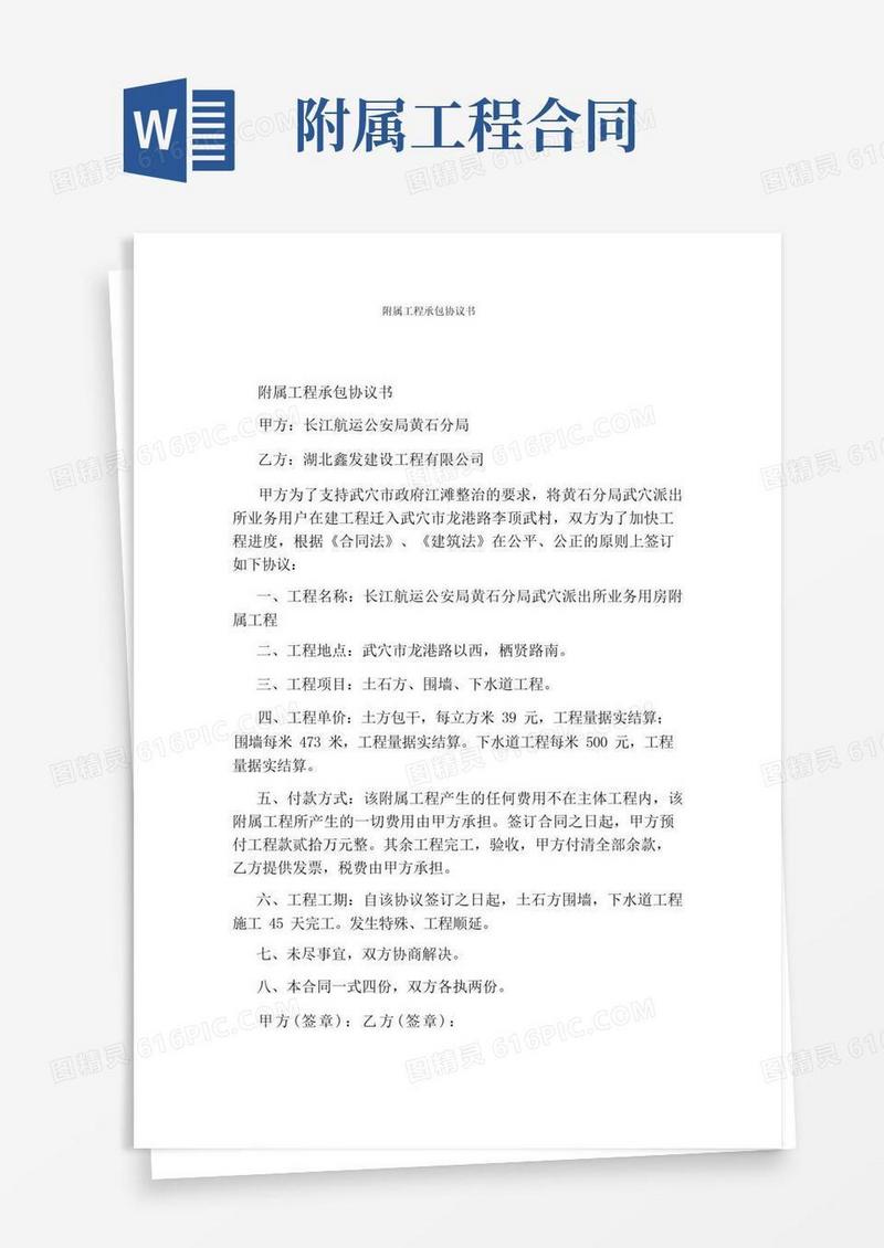 好用的附属工程承包协议书(标准版)