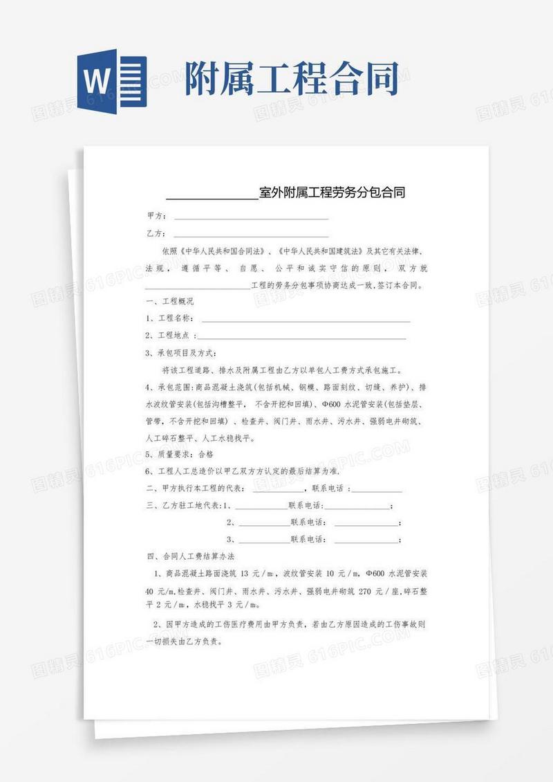 通用版室外附属工程劳务分包合同