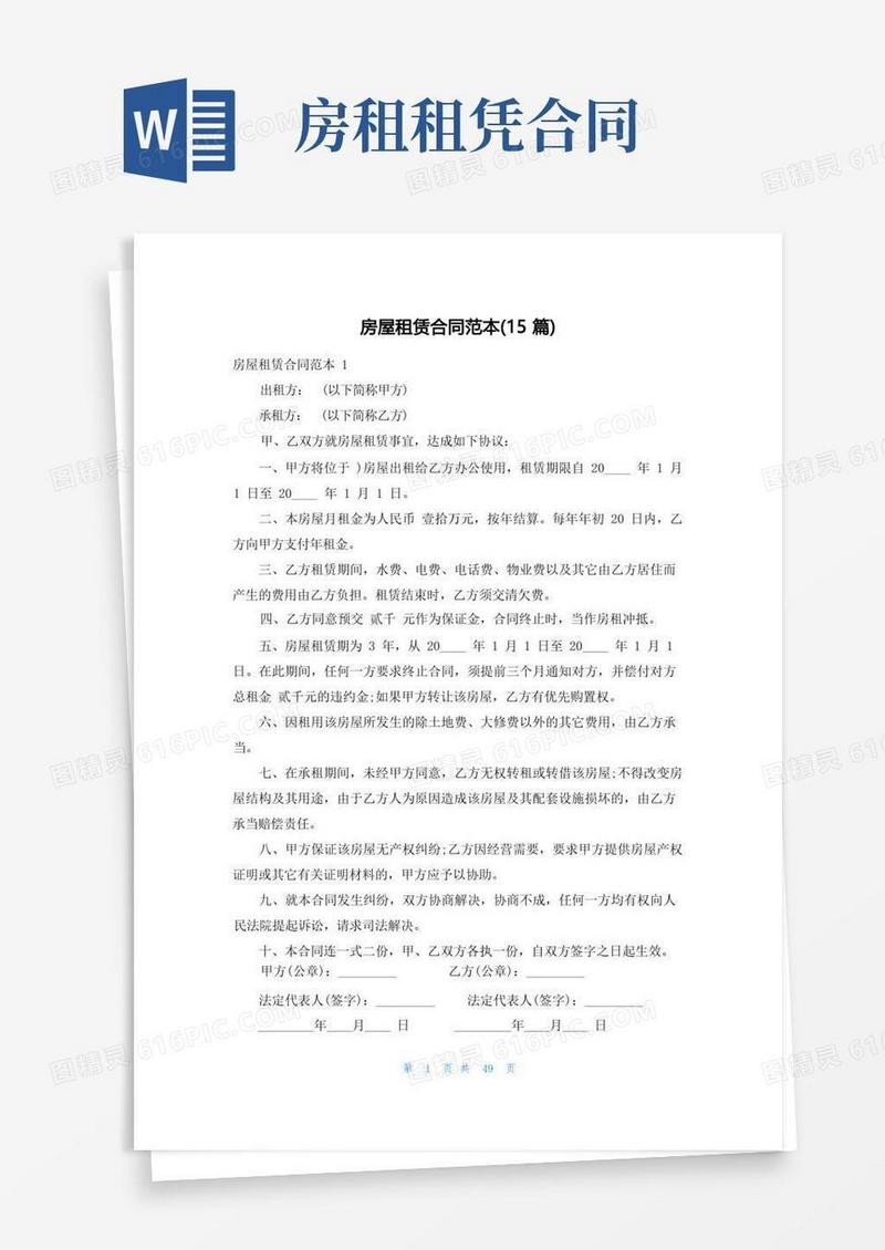 大气版房屋租赁合同范本(15篇)