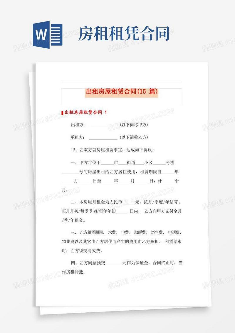 实用的出租房屋租赁合同(15篇)