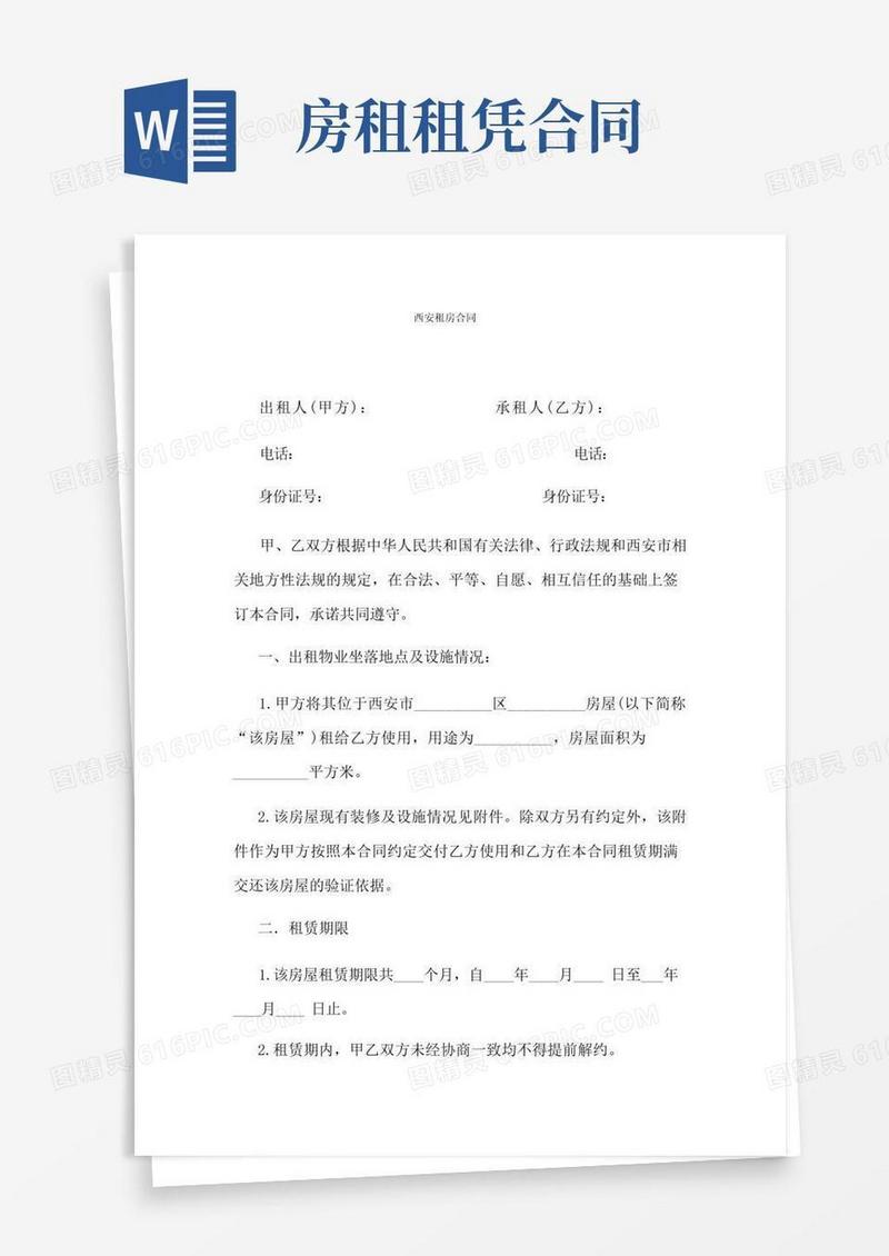 大气版房屋租赁合同(超详细版)