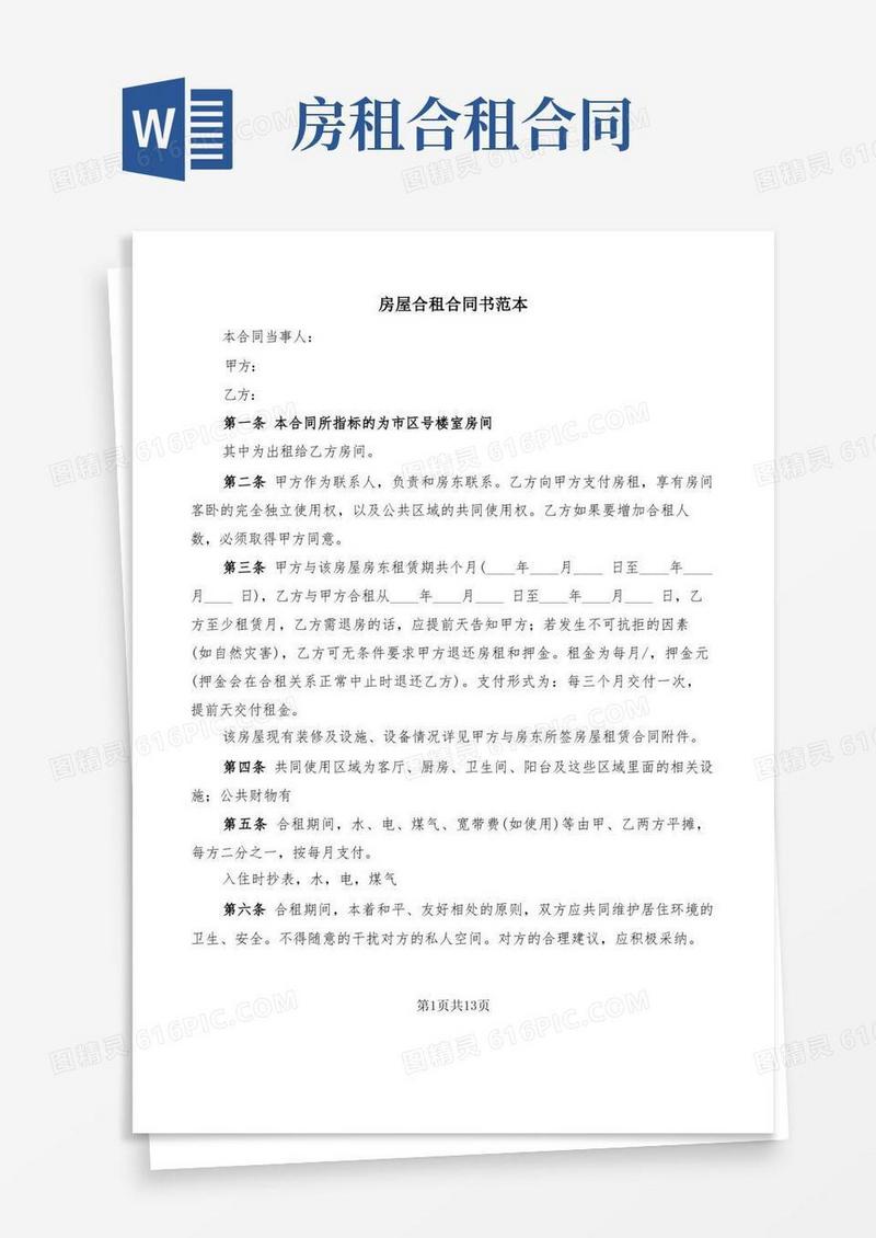 实用的房屋合租合同书范本(4篇)