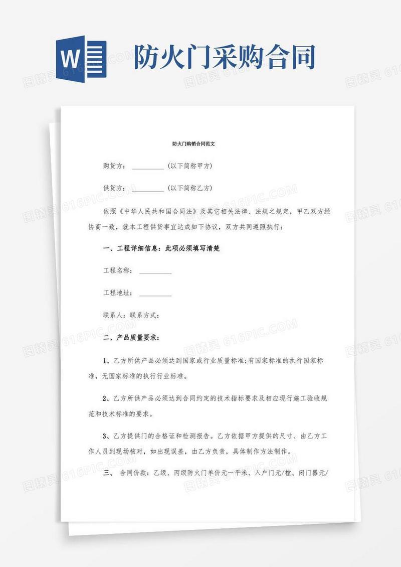 简易版防火门购销合同范文(9篇)