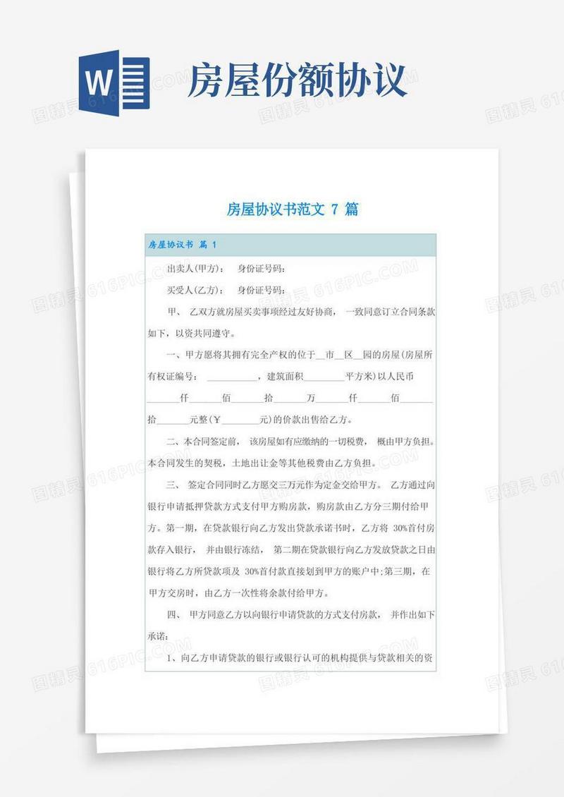 通用版房屋协议书范文7篇