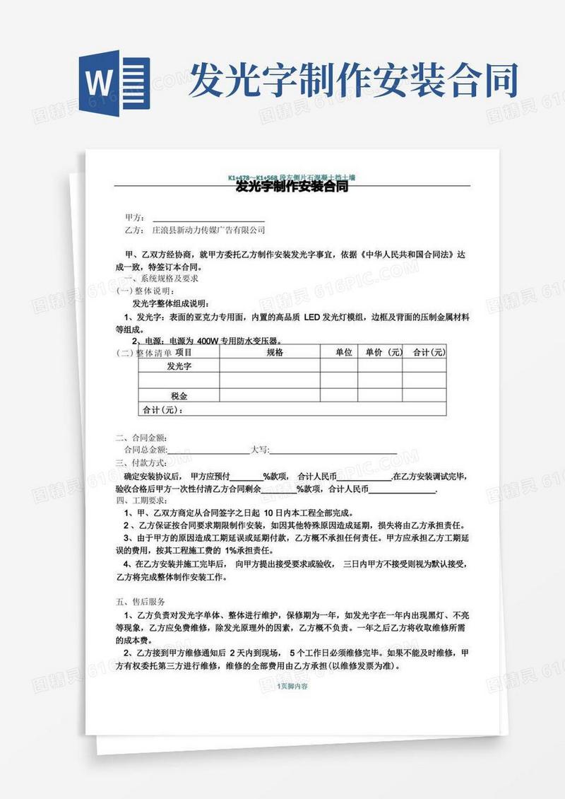 简易版发光字制作安装合同