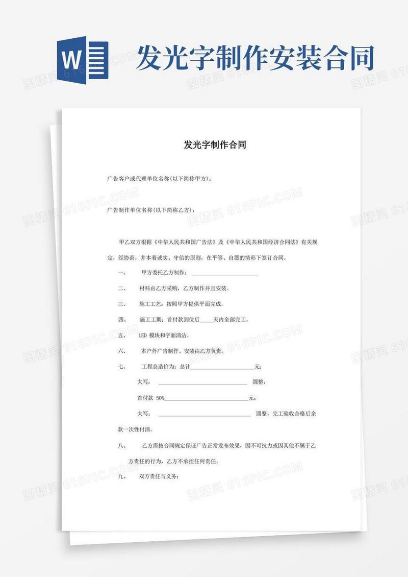 好用的发光字制作合同(标准版)