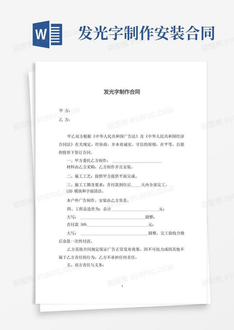 实用的发光字制作合同(简洁版)