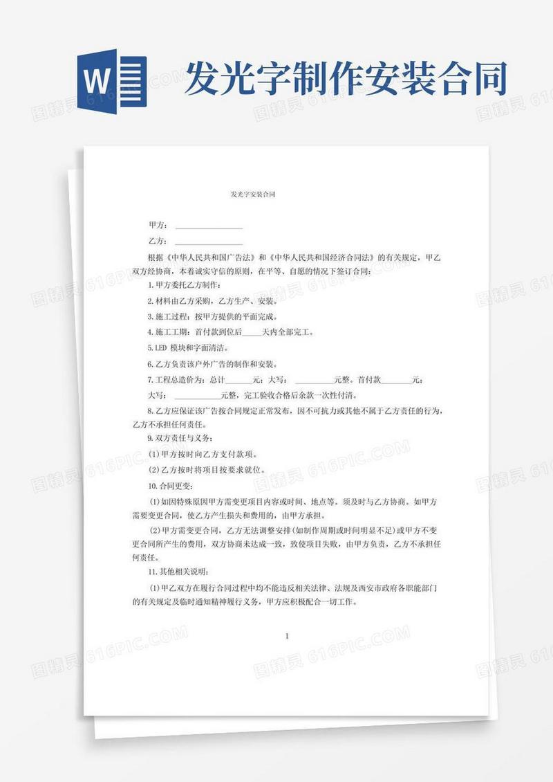 好用的发光字安装合同
