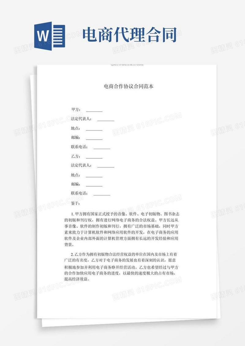 实用的电商合作标准协议合同标准