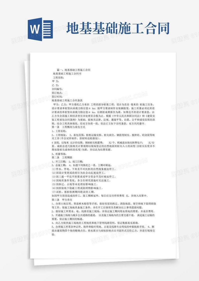 好用的地基基础施工合同