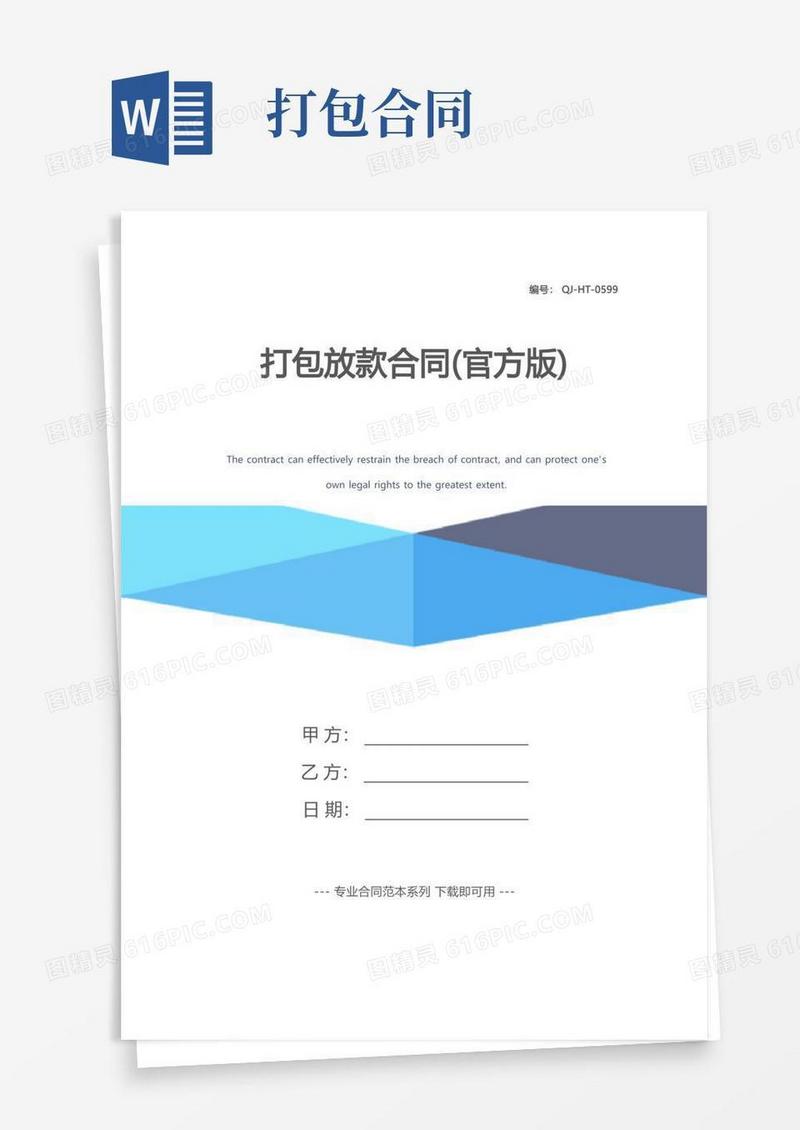简易版打包放款合同(官方版)