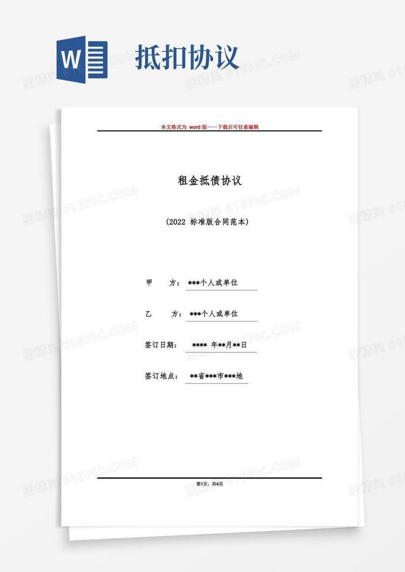 实用的租金抵债协议（标准版）