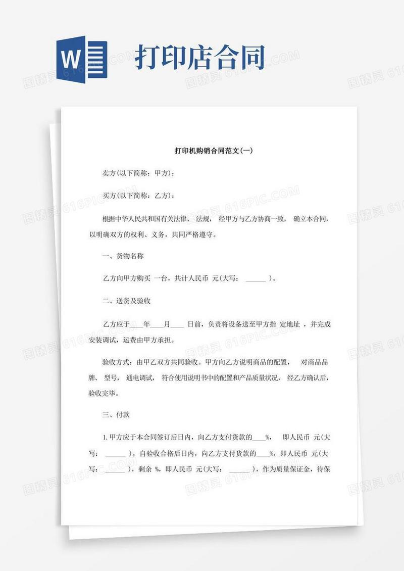 实用的打印机购销合同范本