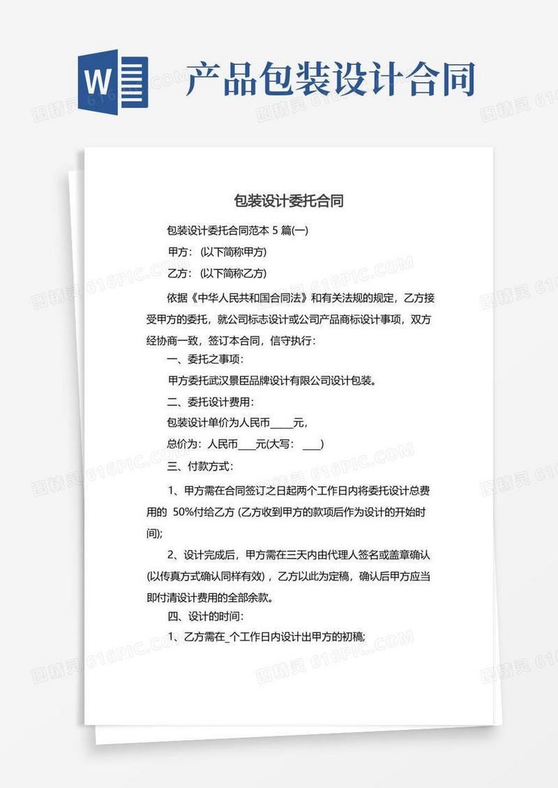 实用的包装设计委托合同