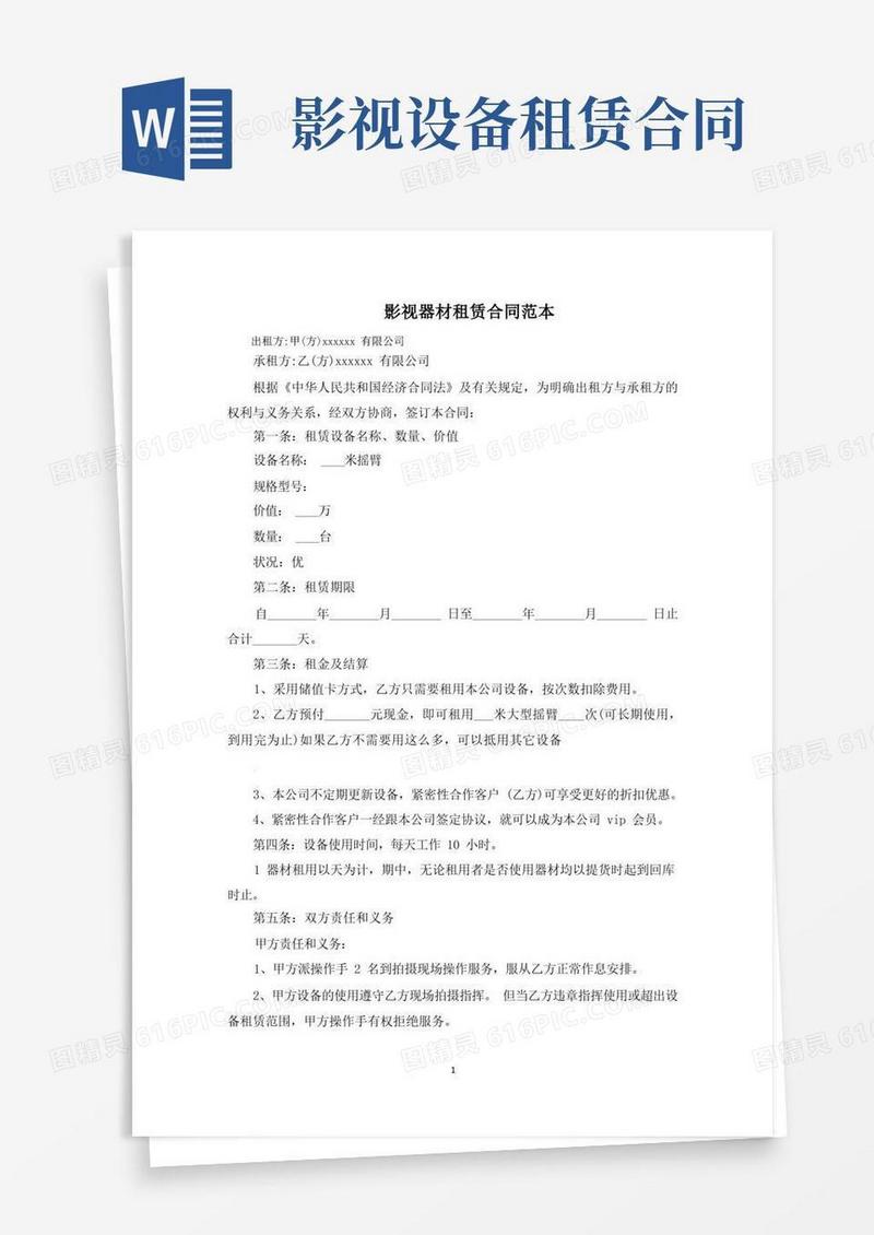 实用的影视器材租赁合同范文精选