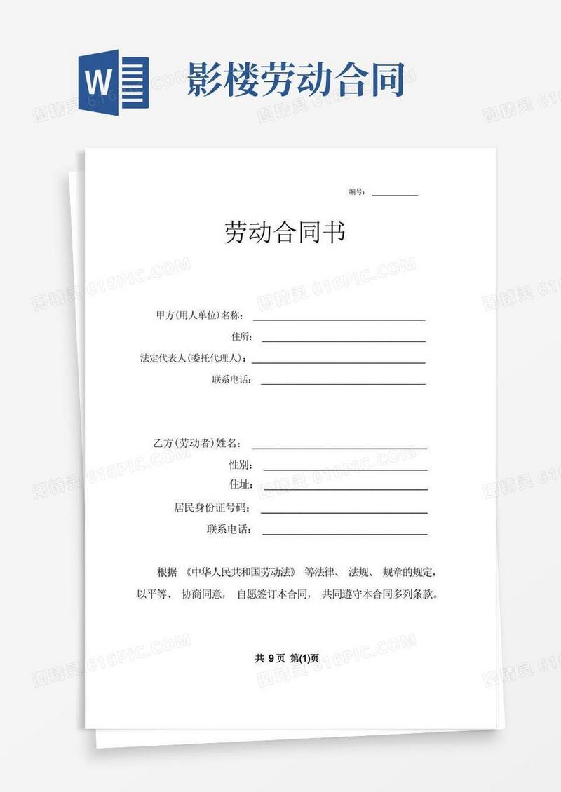 实用的影楼劳动合同书(修改)