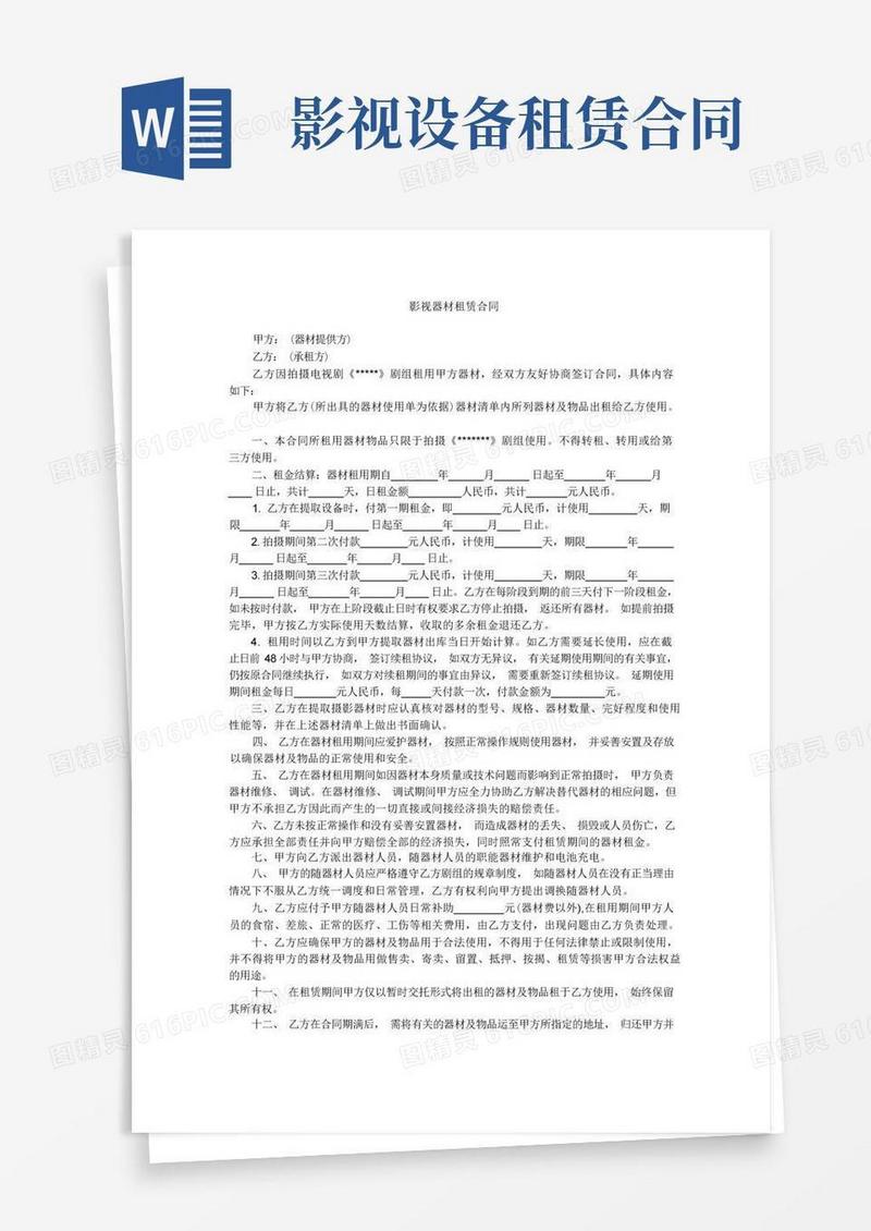 简易版影视器材租赁合同
